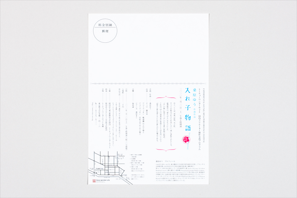 入れ子物語 flyer (back)