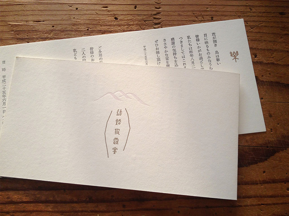 Wedding Reception [2013] – invitation