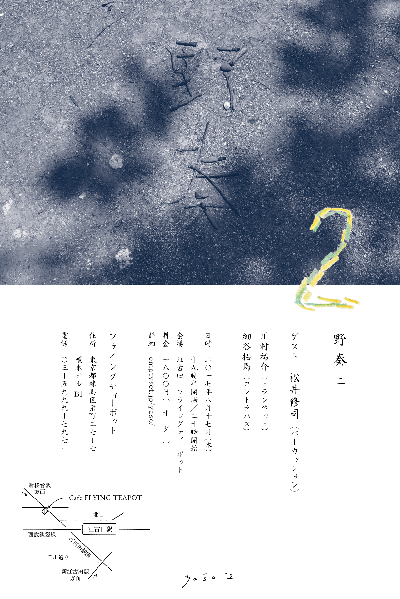 野奏（二） YASO N°2 - flyer